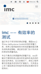 Mobile Screenshot of imc-china.com